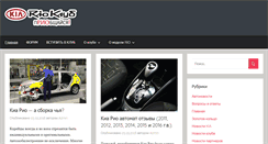 Desktop Screenshot of kiarioclub.ru