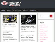 Tablet Screenshot of kiarioclub.ru